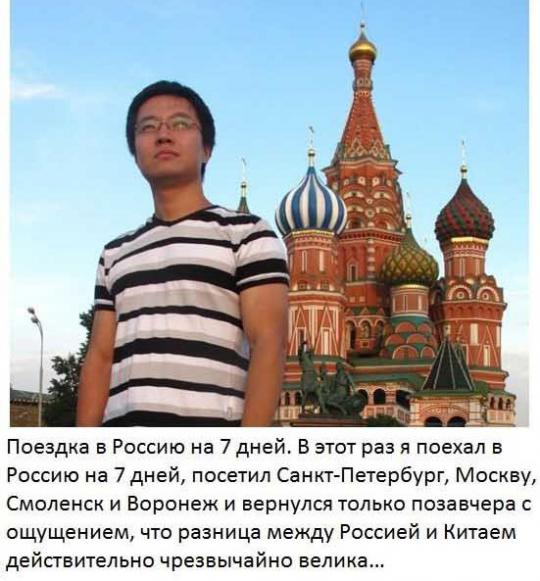 Россия глазами китайского туриста