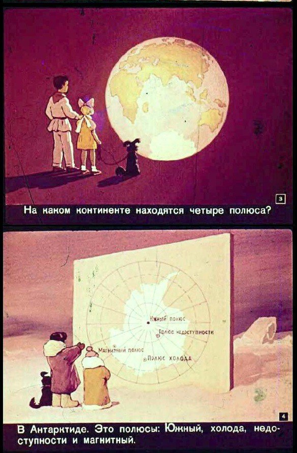 Географические загадки. СССР 1962 год