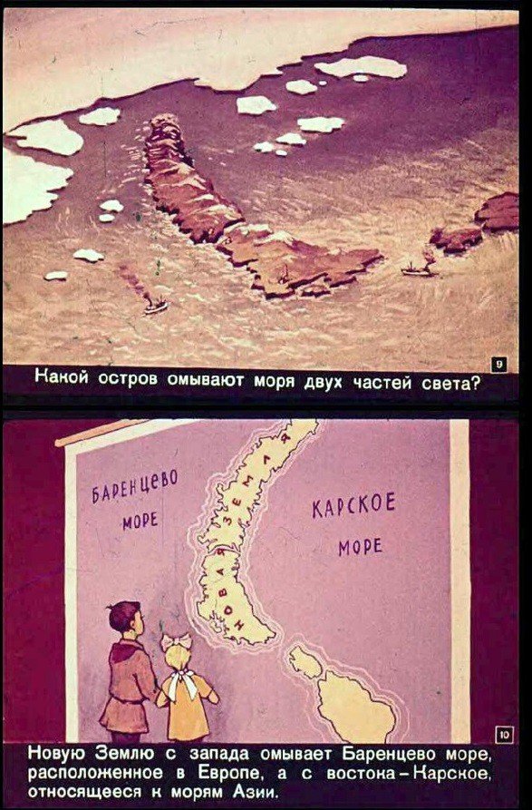 Географические загадки. СССР 1962 год