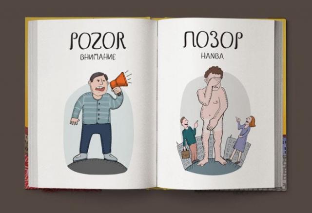 Забавные слова из чешско-русского словаря