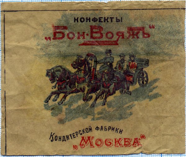 Как выглядели этикетки российских и советских конфет до и после революции.