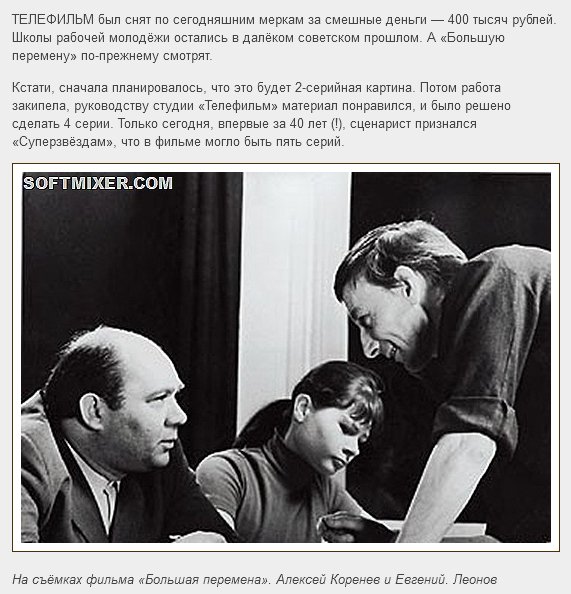 Как снимали советскую комедийную мелодраму «Большая перемена»