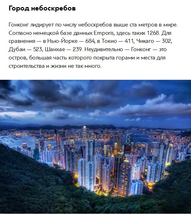 Любопытные факты о Гонконге