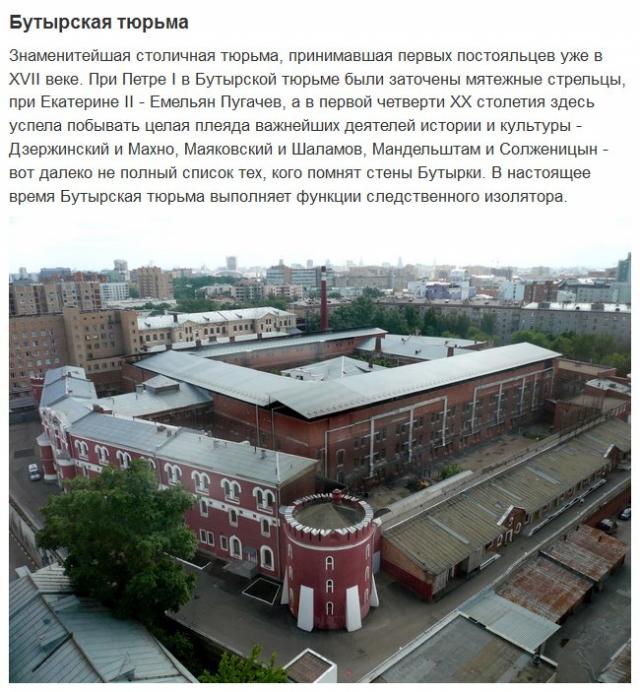 Самые известные тюрьмы России