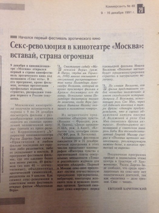О чем писали отечественные СМИ в последние дни существования СССР