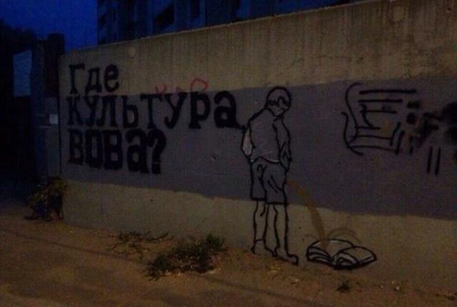 Грустная русская философия на наших стенах