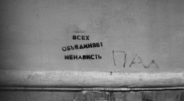 Грустная русская философия на наших стенах