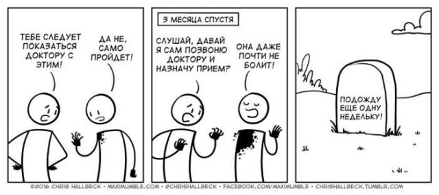 Смешные комиксы (26.08.16)