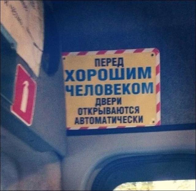 Забавные надписи в транспорте