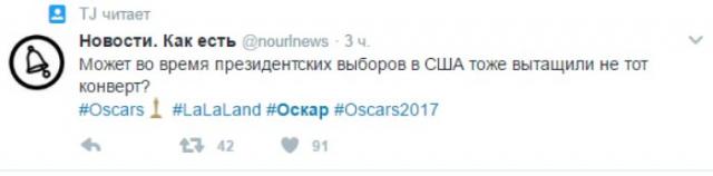 Оскар 2017 - реакция соцсетей