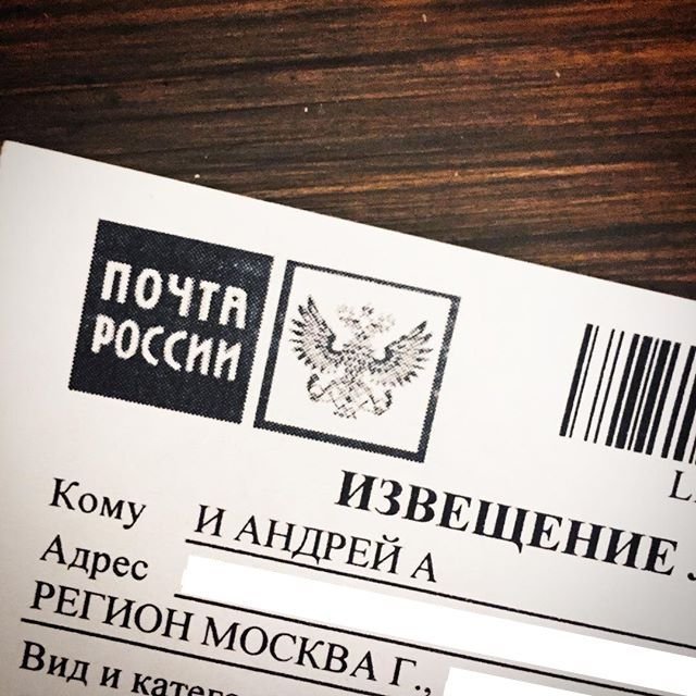 Трудности перевода «Почты России»