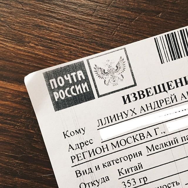 Трудности перевода «Почты России»