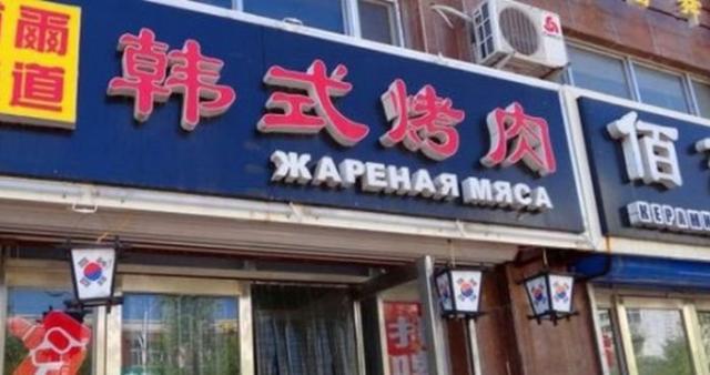 Нелепые вывески на русском языке в Китае