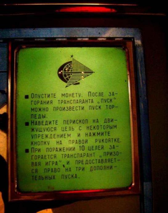Советские игровые автоматы (24 фото)