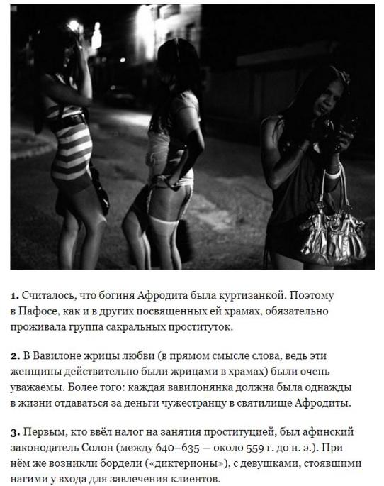 ТОП-10 фактов о проституции в прошлом