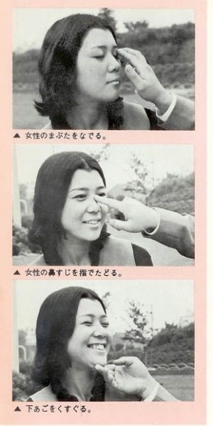 Сексуальное пособие 60-х годов для японцев